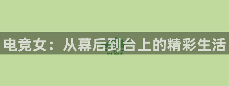 米兰电竞全站