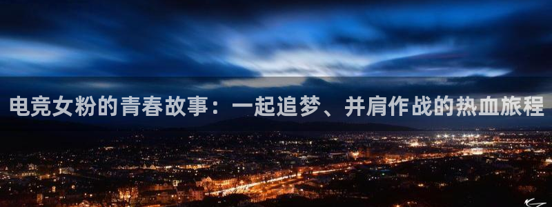 米兰电竞网址