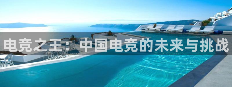 米兰电竞体育