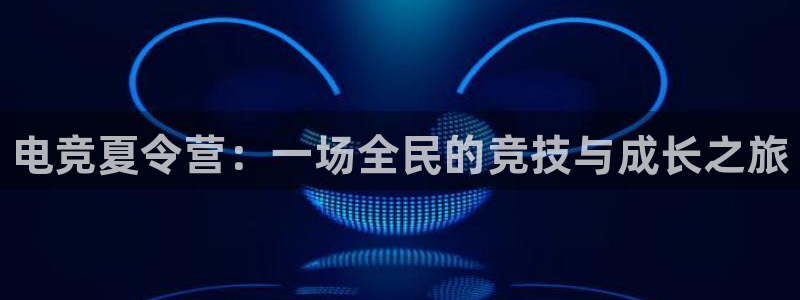 米兰电竞app