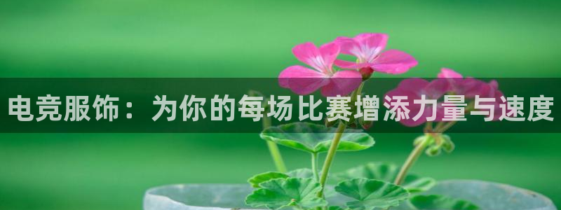 米兰电竞会不会不出款