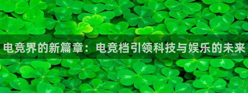 米兰电竞app下载