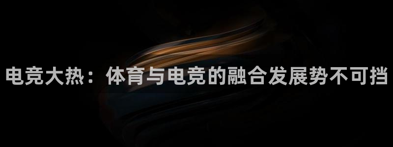 米兰电竞app下载