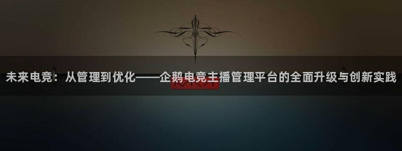 米兰电竞首页