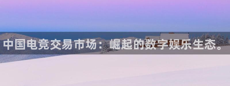 米兰电竞平台官网